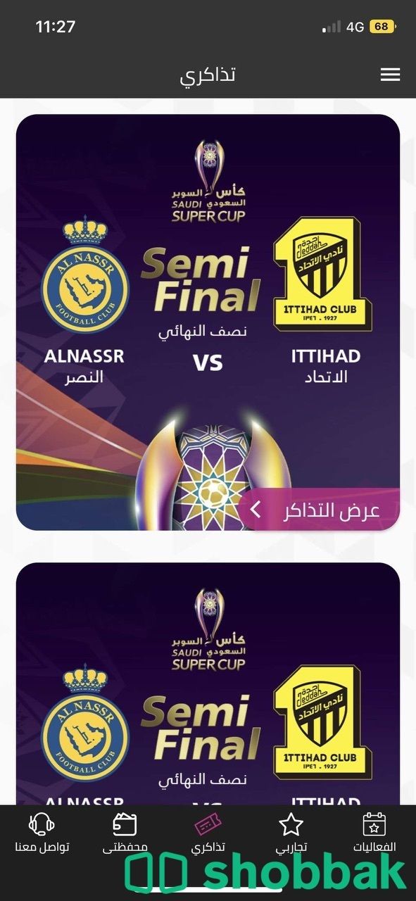 تذاكر الاتحاد والنصر  شباك السعودية