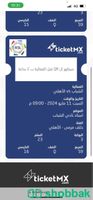تذاكر الاهلي . Shobbak Saudi Arabia
