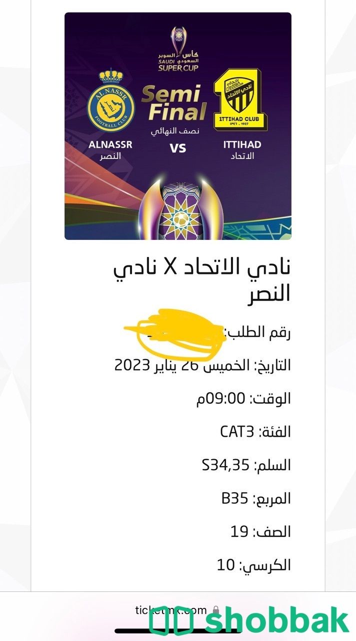 تذاكر النصر الاتحاد شباك السعودية