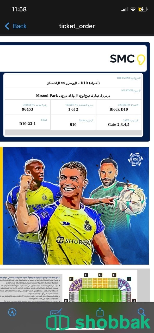 تذاكر النصر والاتفاق  Shobbak Saudi Arabia