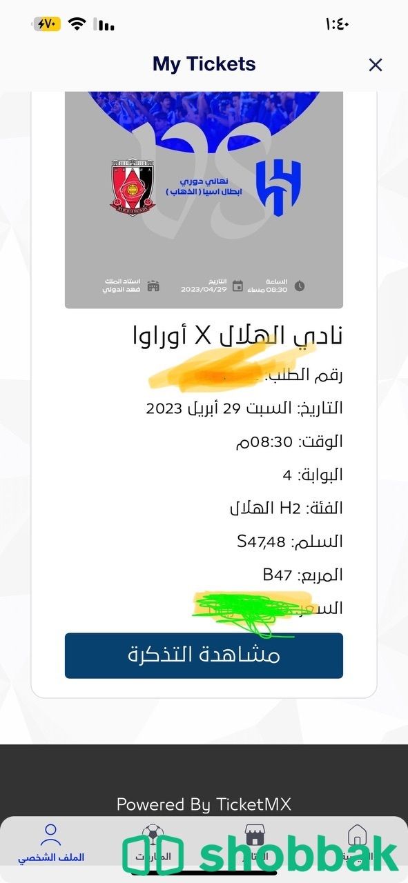 تذاكر الهلال اوراوا واجهه ثنتين الوحده ب 500 Shobbak Saudi Arabia