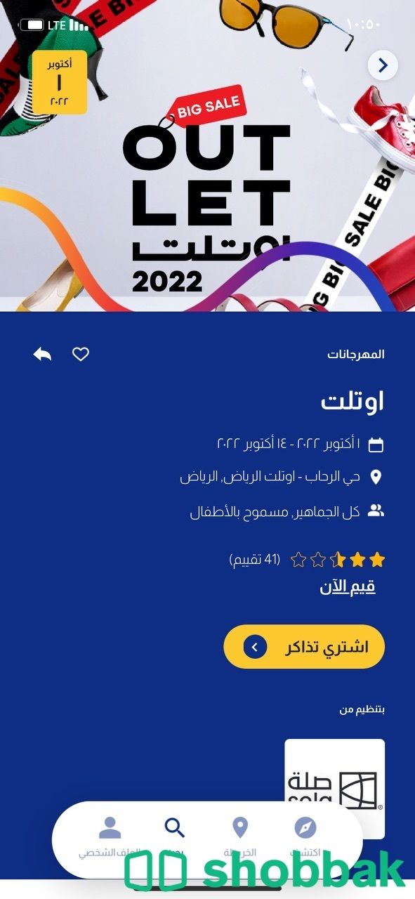 تذاكر اوتلت outlet Shobbak Saudi Arabia