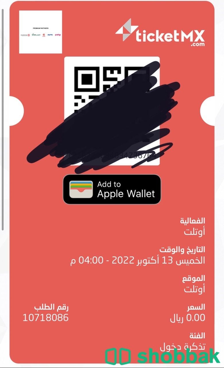 تذاكر اوتلت الرياض شباك السعودية