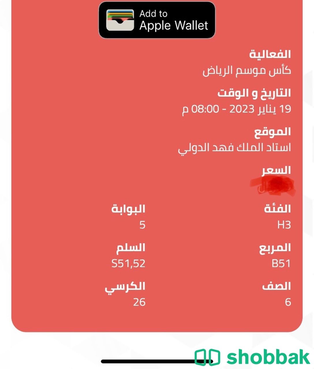 تذاكر بالواجهه الهلال والنصر ضد باريس كأس موسم الرياض Shobbak Saudi Arabia