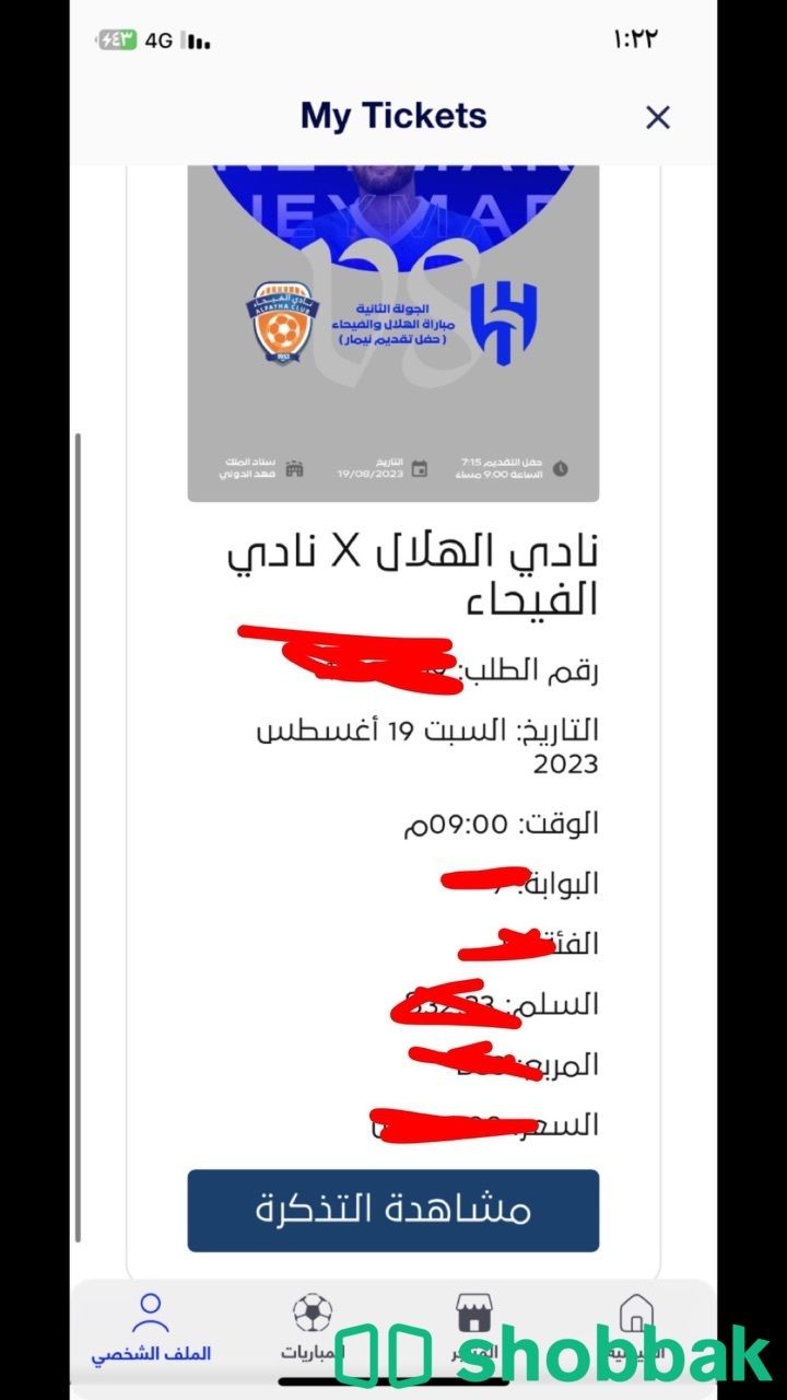 تذاكر تقديم نيمار Shobbak Saudi Arabia