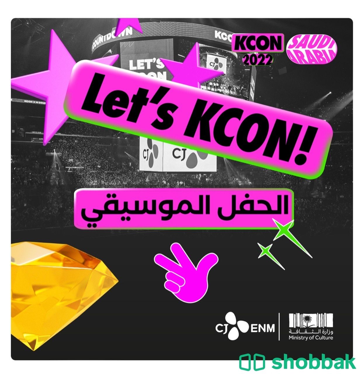 تذاكر حفل kcon يوم السبت Shobbak Saudi Arabia