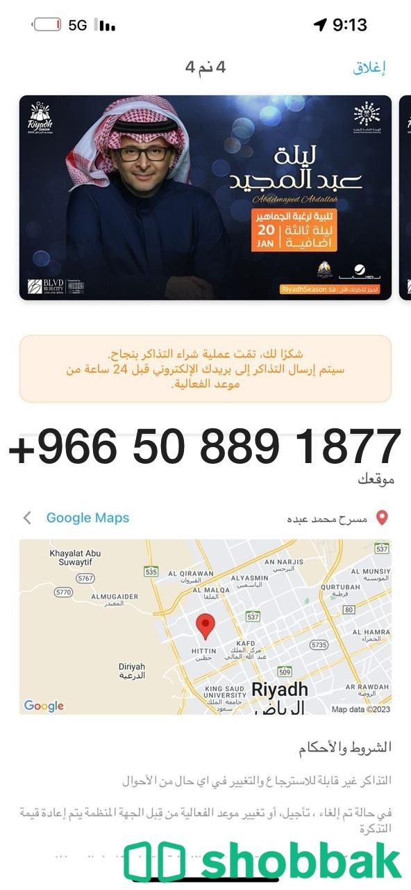 تذاكر حفلة عبدالمجيد جولد 2 شباك السعودية
