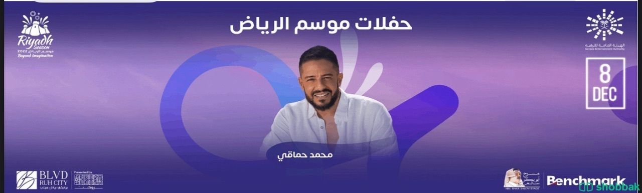 تذاكر حفلة محمد حماقي شباك السعودية