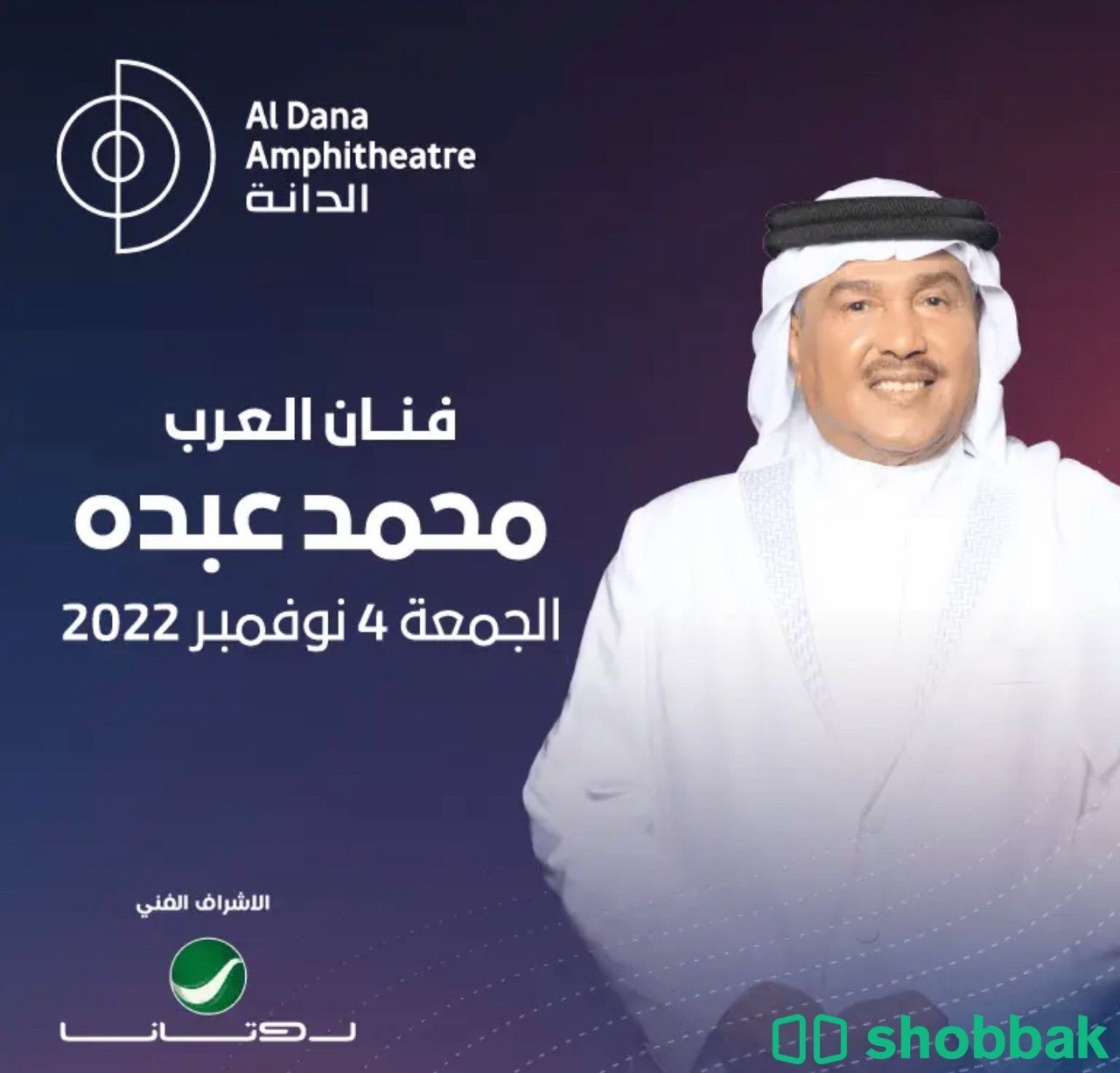 تذاكر حفلة محمد عبده في البحرين 🇧🇭 شباك الإمارات العربية المتحدة