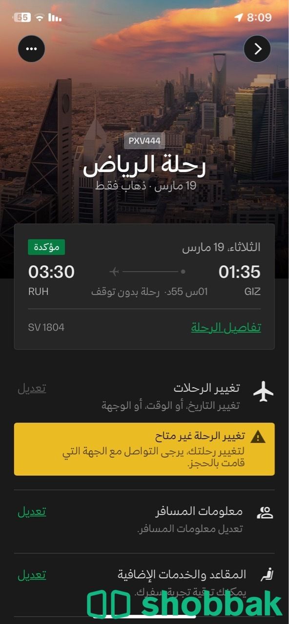 تذاكر سفر خطوط السعوديه Shobbak Saudi Arabia