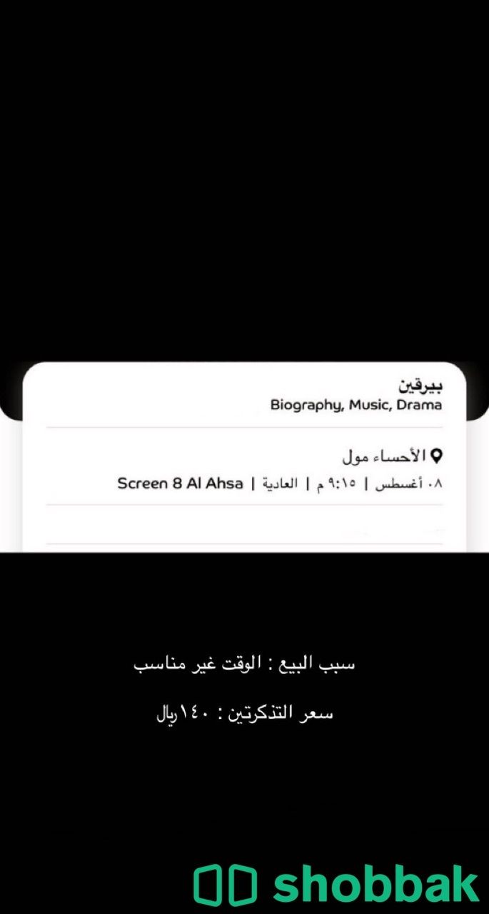 تذاكر سينما  Shobbak Saudi Arabia