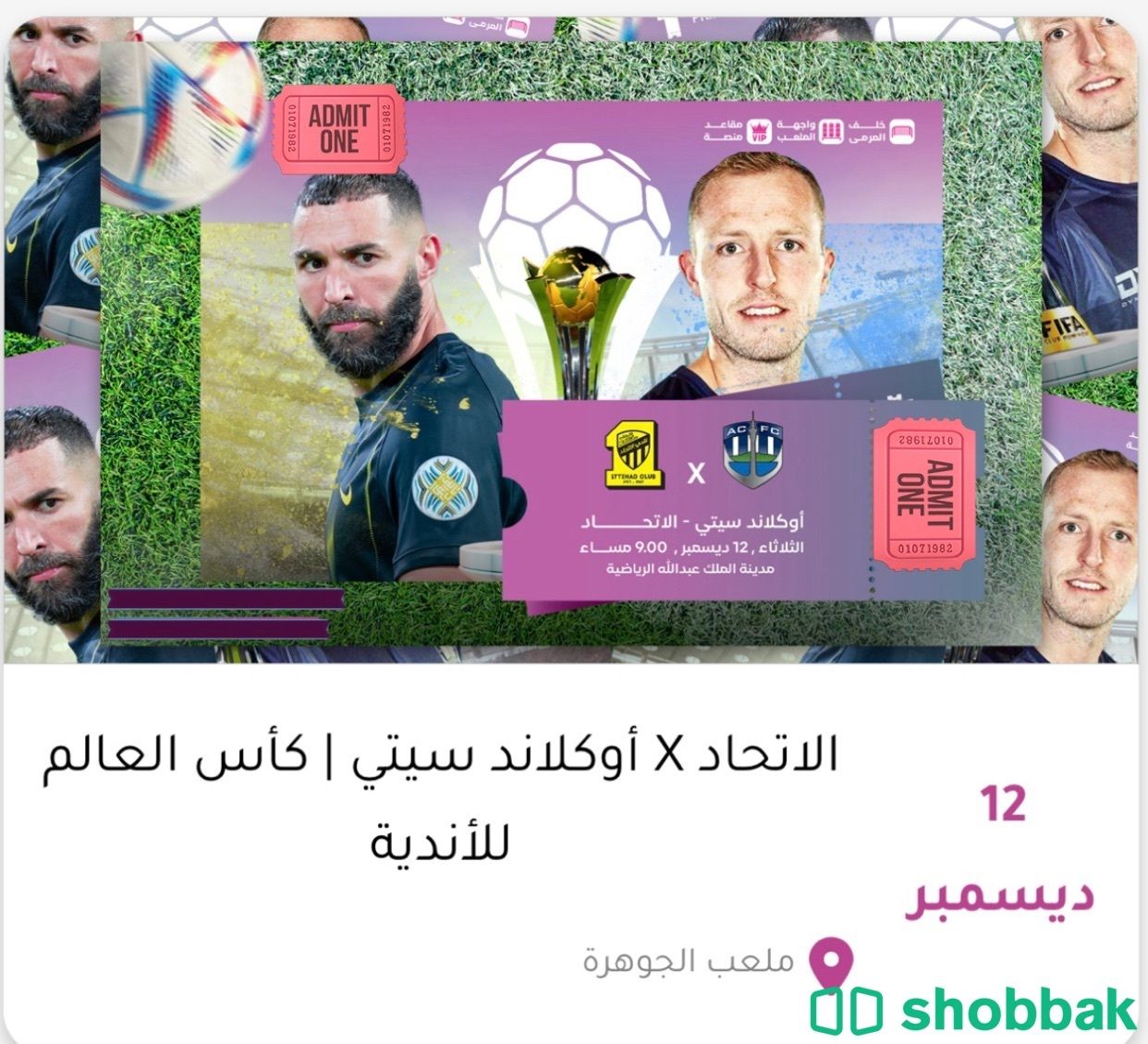 تذاكر فعاليات ومباريات Shobbak Saudi Arabia