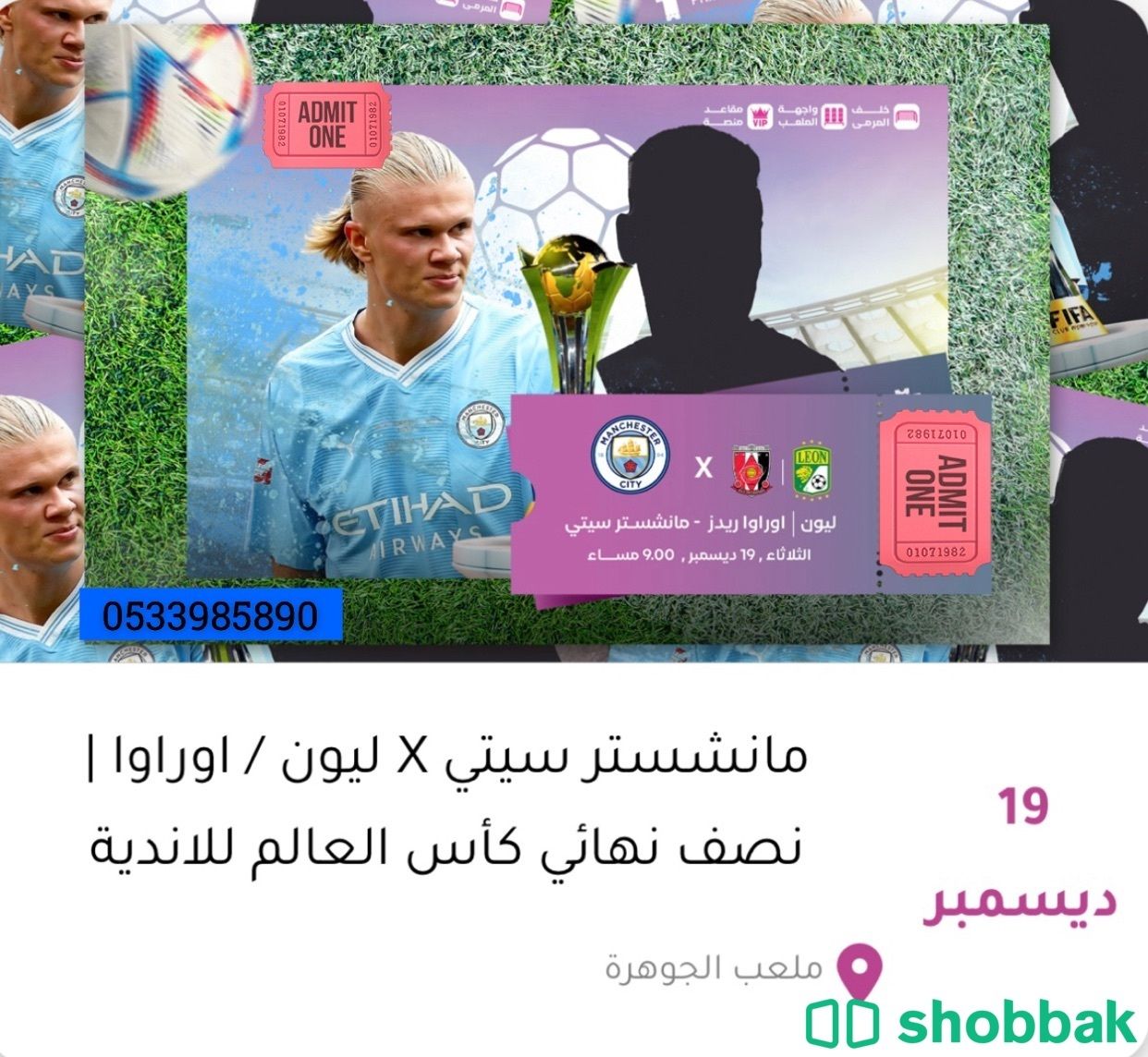 تذاكر فعاليات ومباريات Shobbak Saudi Arabia