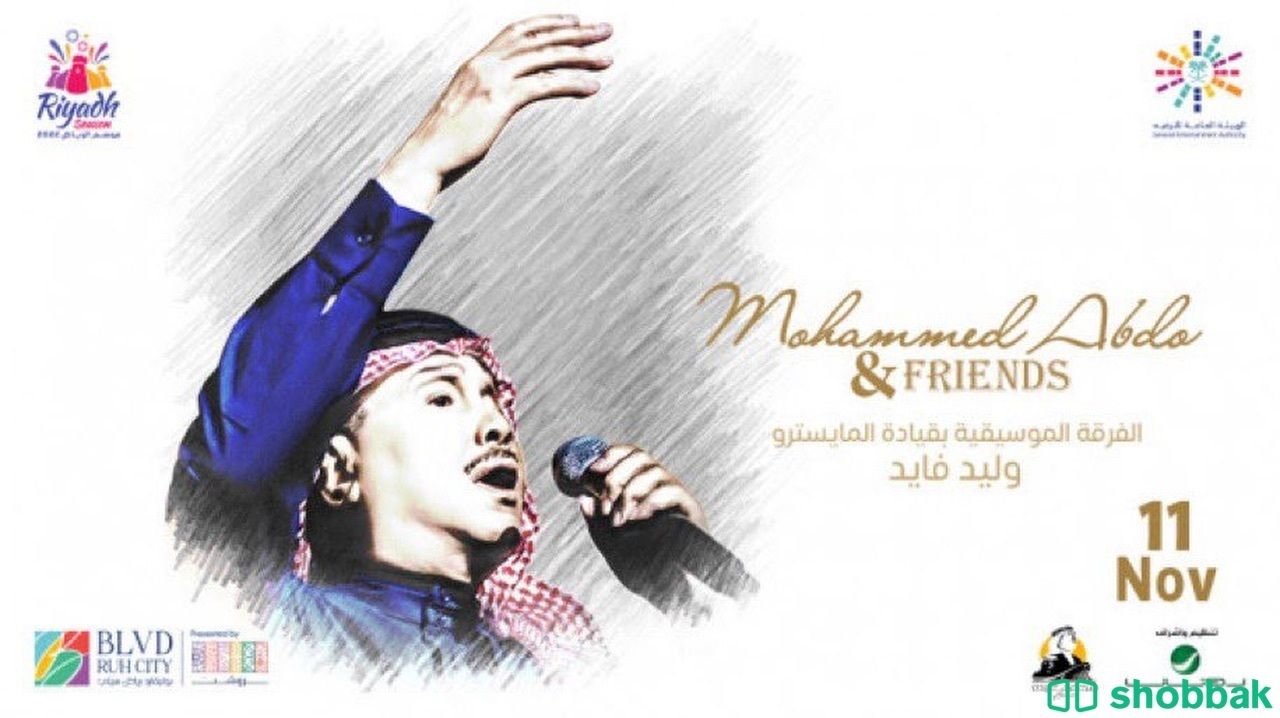 تذاكر قولد لحفلة محمد عبده Shobbak Saudi Arabia