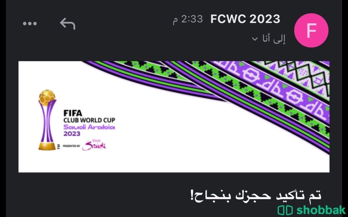 تذاكر كأس العالم للانديه تذكره Shobbak Saudi Arabia