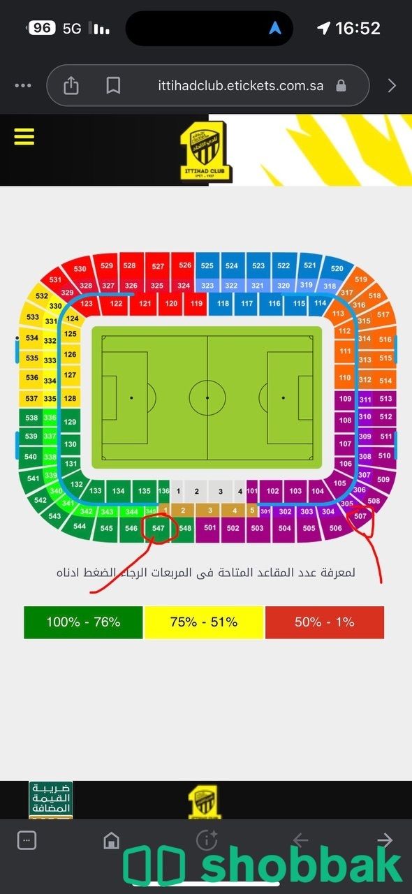 تذاكر ل مباراة التحاد والطائي  Shobbak Saudi Arabia