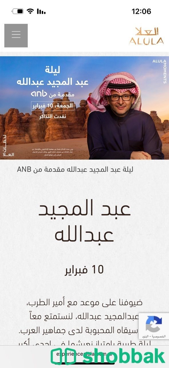 تذاكر لحفلة عبدالمجيد بالعلا  شباك السعودية