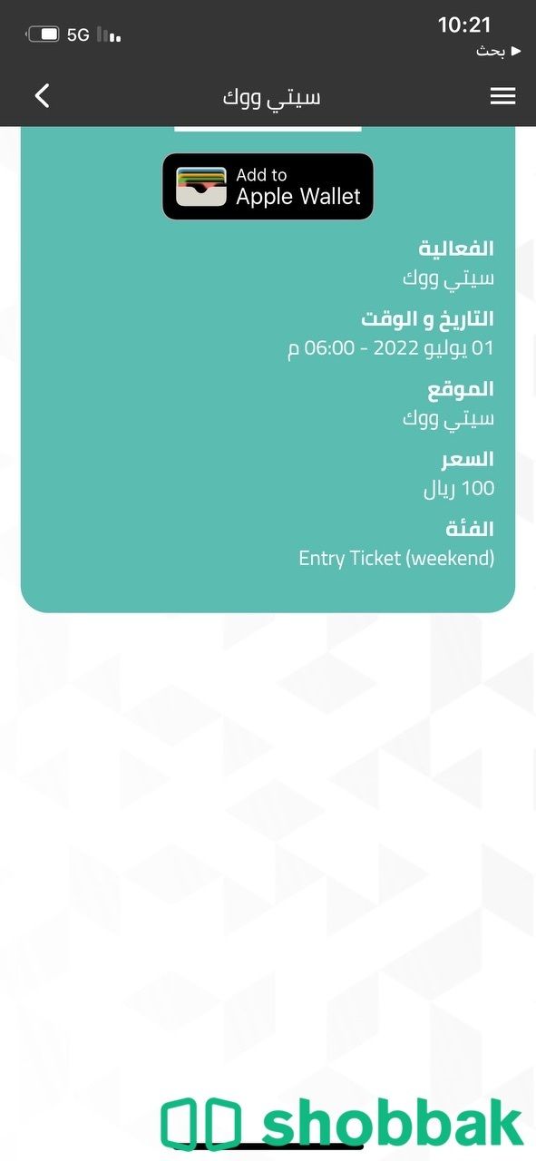 تذاكر للسيتي ووك اليوم الجمعة Shobbak Saudi Arabia
