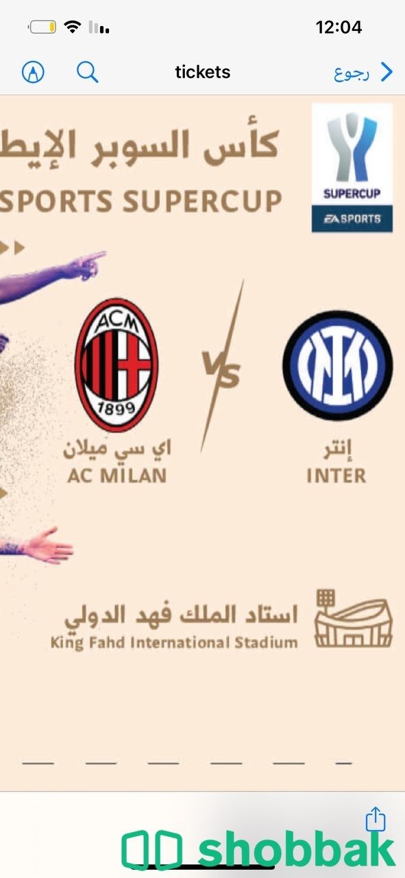 تذاكر مباراة milan و انتر ميلان Shobbak Saudi Arabia