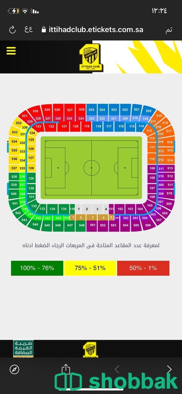 تذاكر مباراة الاتحاد والهلال Shobbak Saudi Arabia