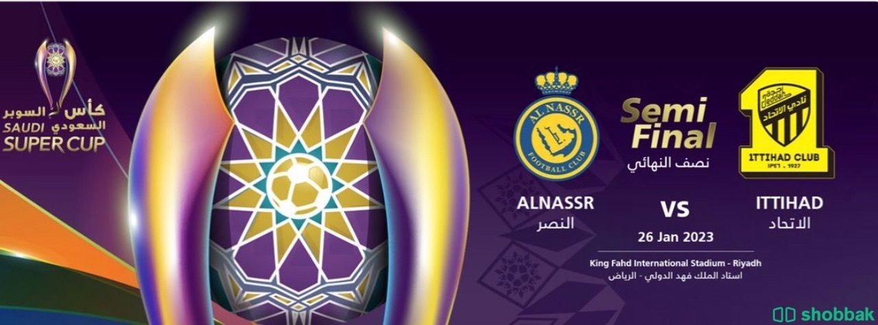 تذاكر مباراة النصر والاتحاد  شباك السعودية