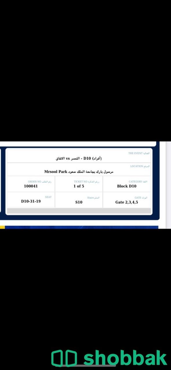 تذاكر مباراة النصر والاتفاق  شباك السعودية