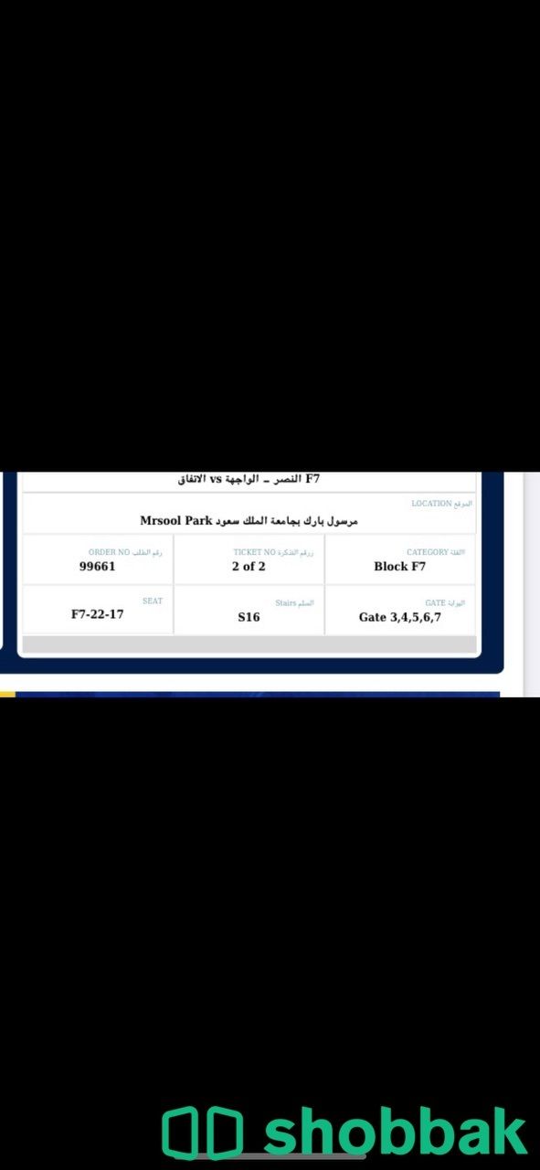 تذاكر مباراة النصر والاتفاق  شباك السعودية