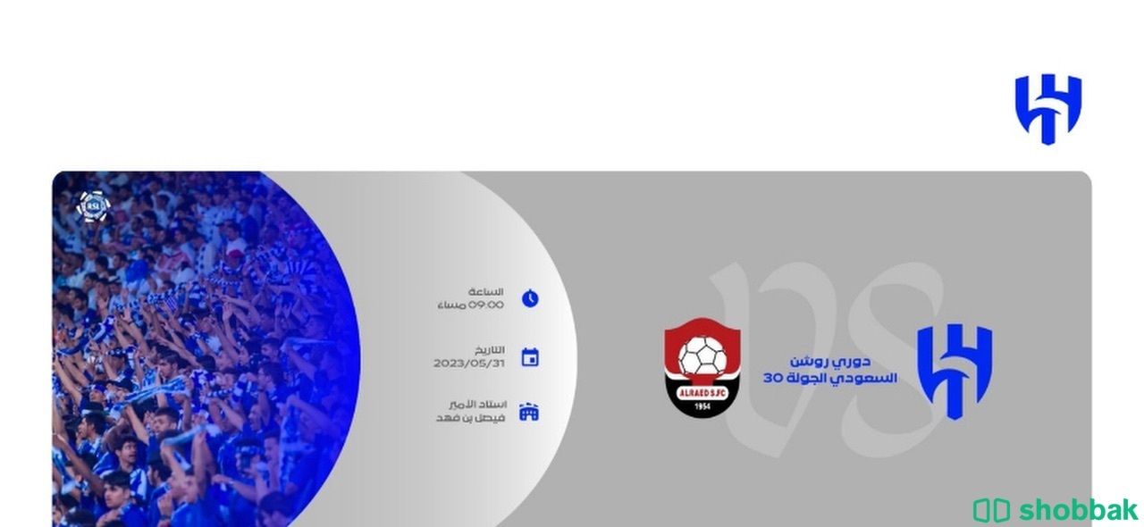 تذاكر مباراة الهلال Xالرائد Shobbak Saudi Arabia