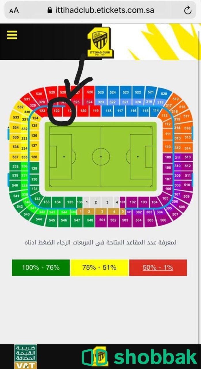 تذاكر مباراة الهلال والاتحاد  Shobbak Saudi Arabia
