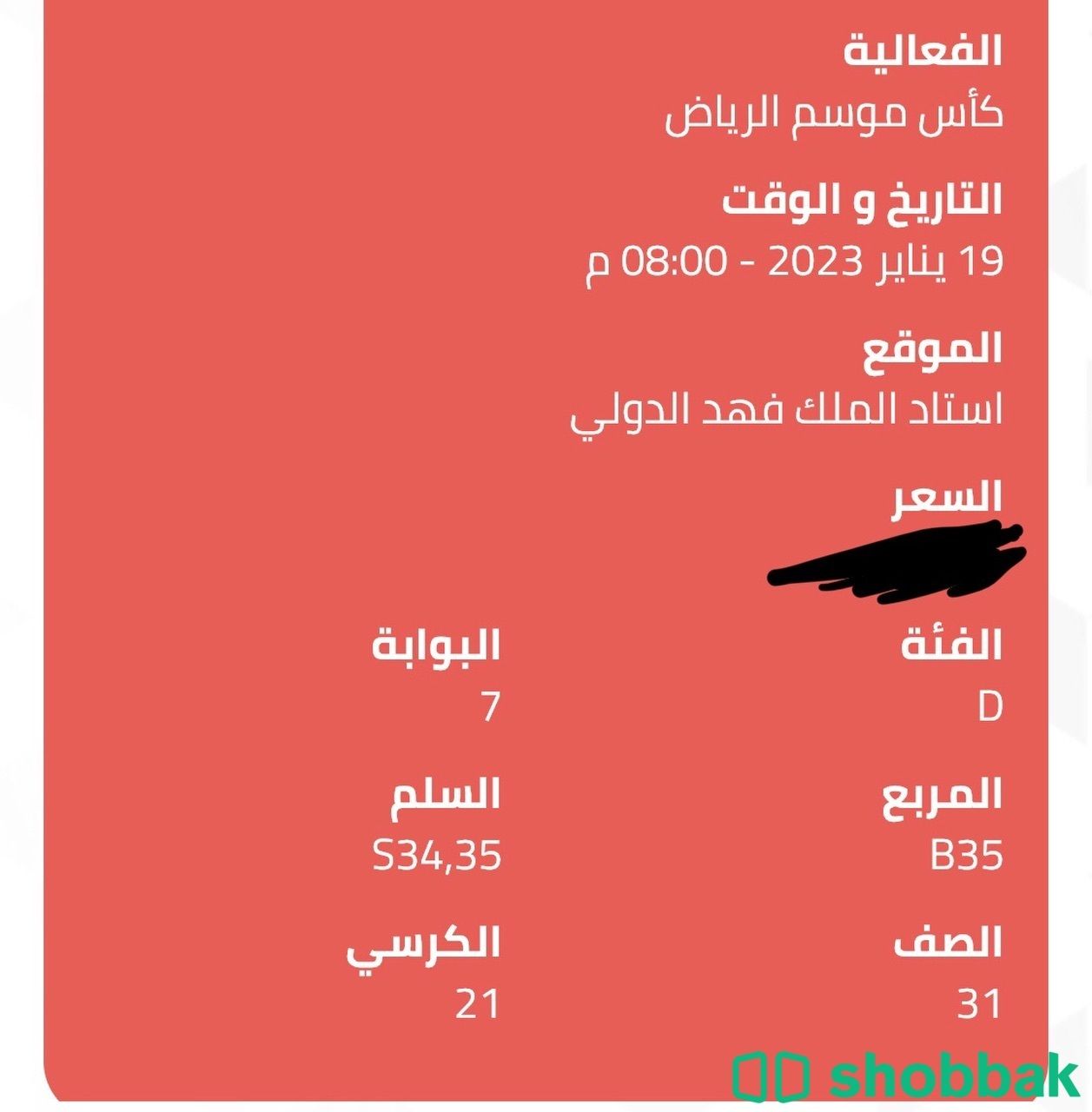 تذاكر مباراة الهلال ونصر ضد باريس شباك السعودية