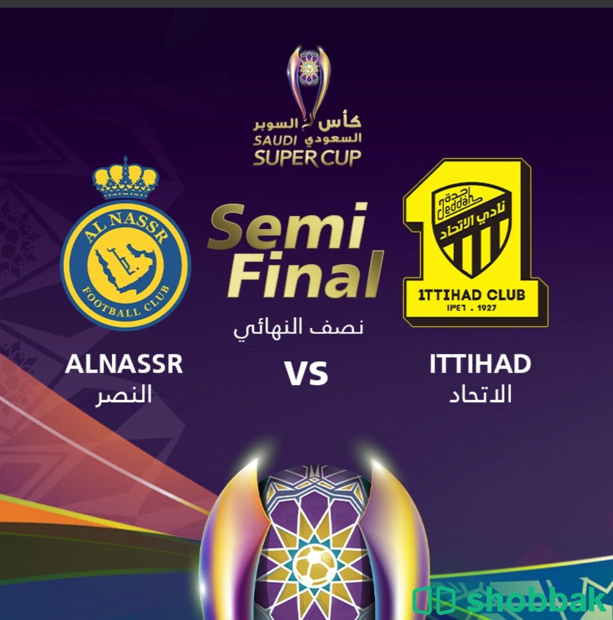 تذاكر مباراة(النصر vsالاتحاد)كأس السوبر  Shobbak Saudi Arabia