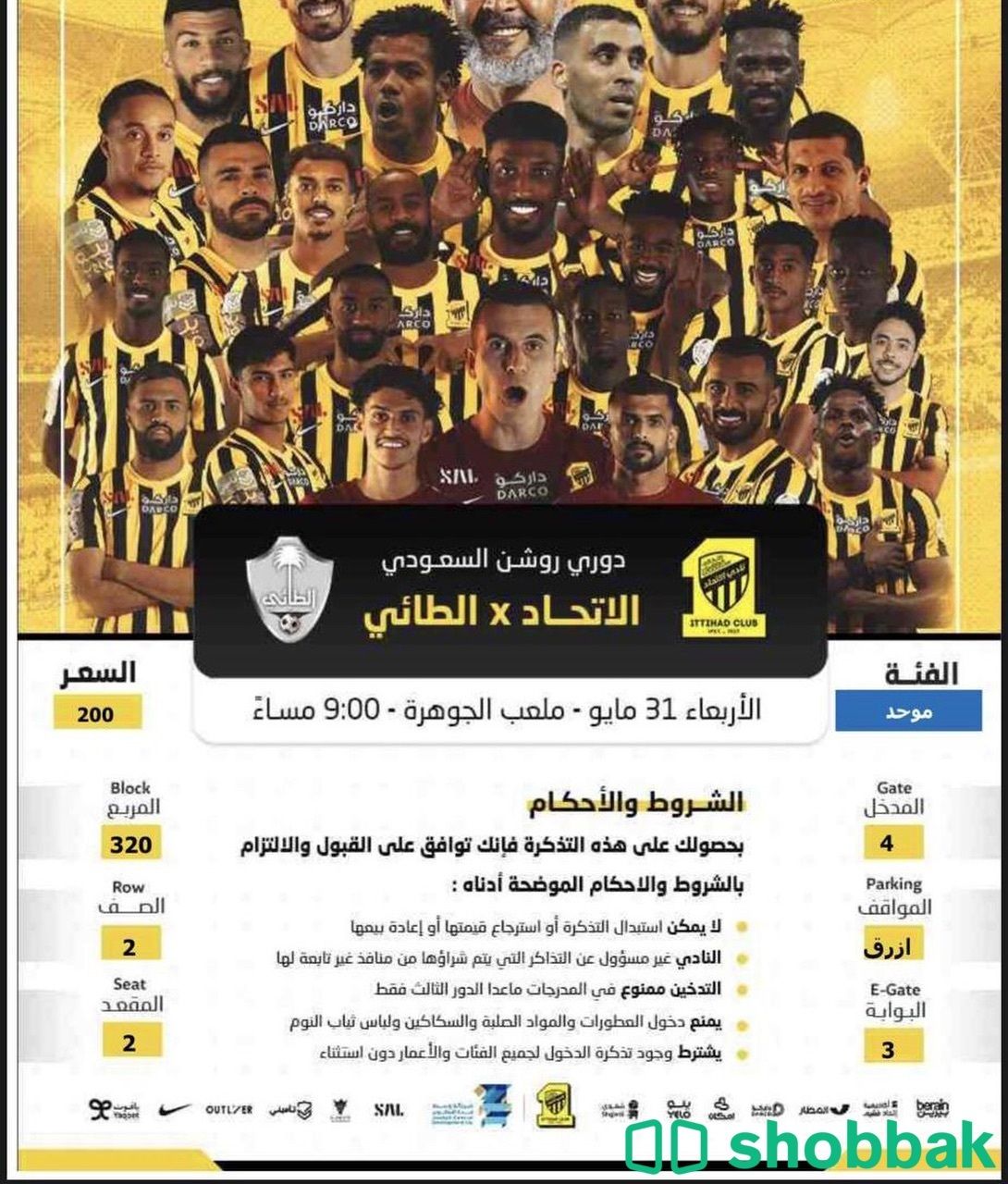 تذاكر مبارات الاتحاد والطائي حفلة مباراة تتويج بطل دوري روشن 2023 Shobbak Saudi Arabia