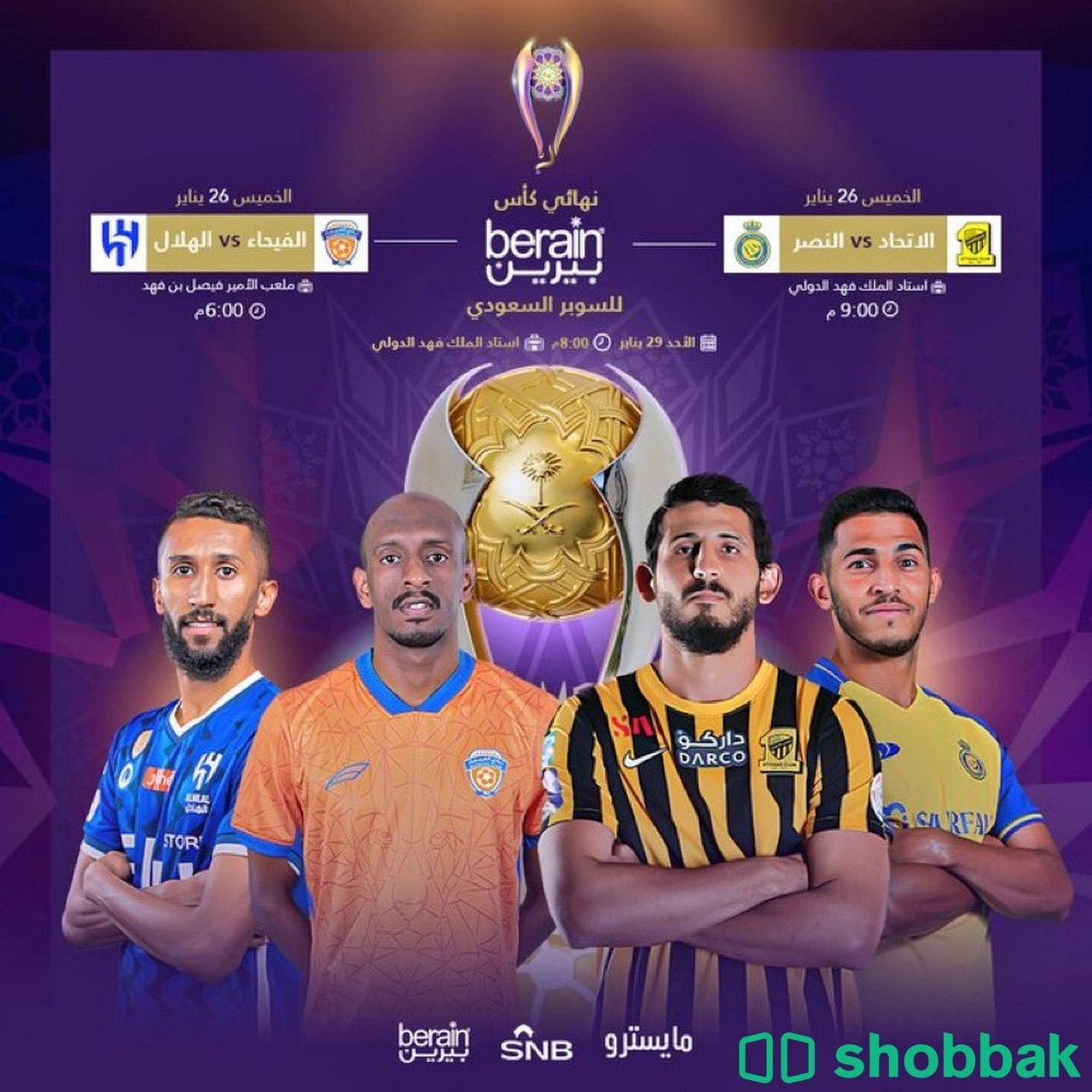 تذاكر مباراه النصر والاتحاد واجهه شباك السعودية