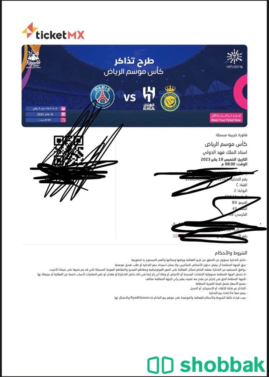 تذاكر مباراه الهلال والنصر ضد باريس شباك السعودية