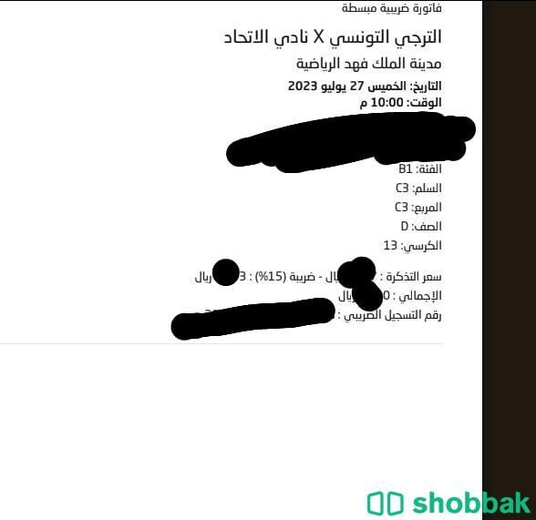 تذكرة الاتحاد والترجي Shobbak Saudi Arabia