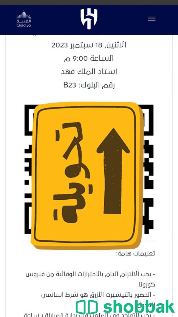 تذكرة الهلال و نوبهار الأوزبكي في الرابطة Shobbak Saudi Arabia