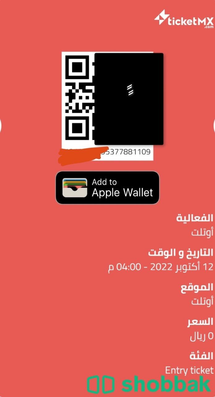 تذكرة اوتلت شباك السعودية