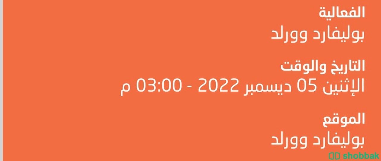 تذكرة بوليفارد وورلد  شباك السعودية