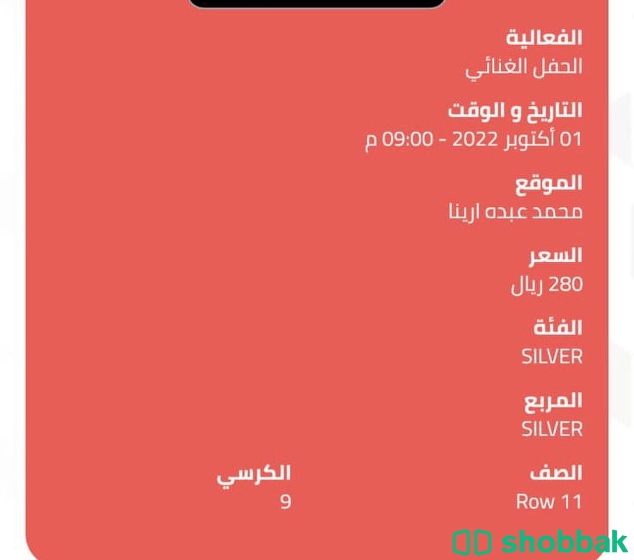 تذكرة حفل kcon  Shobbak Saudi Arabia