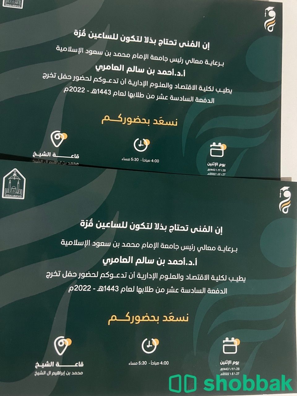 تذكرة حفل تخرج جامعة الامام كلية الاقتصاد Shobbak Saudi Arabia