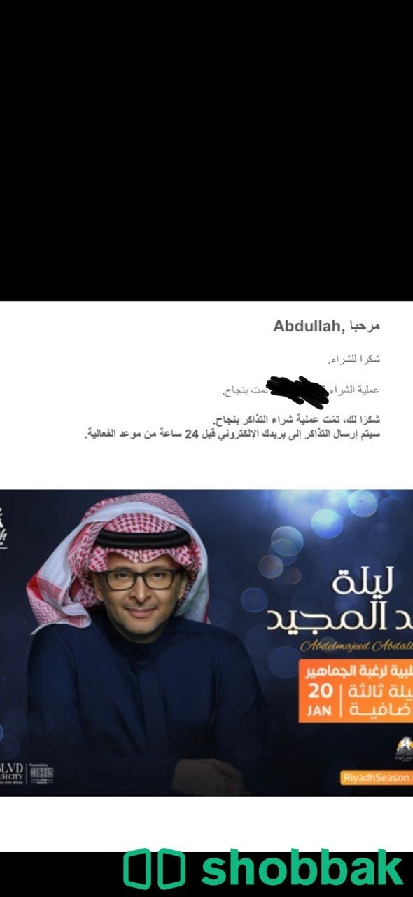 تذكرة حفلة عبدالمجيد للبيع Shobbak Saudi Arabia