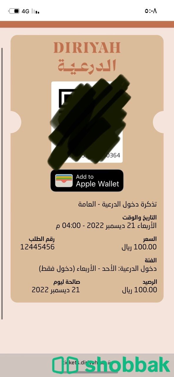 تذكرة دخول الدرعية اليوم شباك السعودية