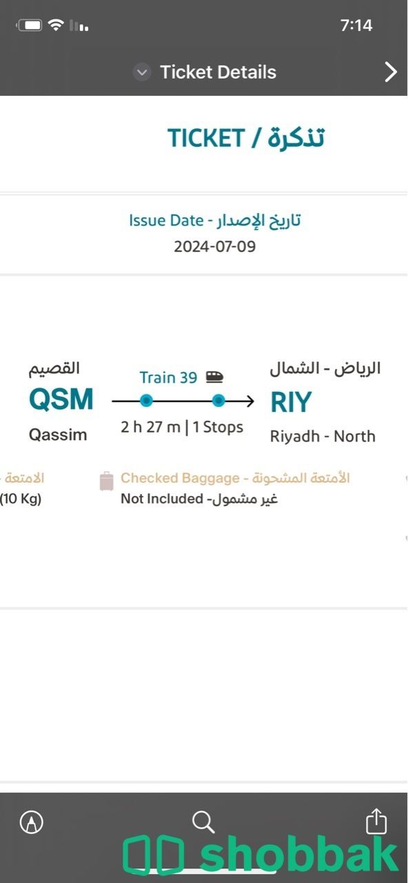 تذكرة سفر قطار اقتصاديه من القصيم الى الرياض Shobbak Saudi Arabia