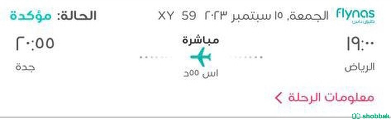 تذكرة سفر من الرياض إلى جدة يوم 15 سبتمبر Shobbak Saudi Arabia