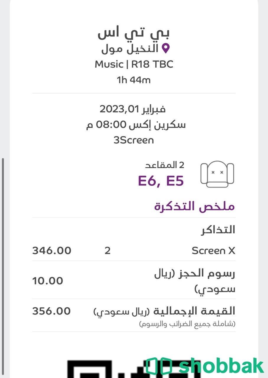 تذكرة فلم بانقتان " BTS ”  Shobbak Saudi Arabia