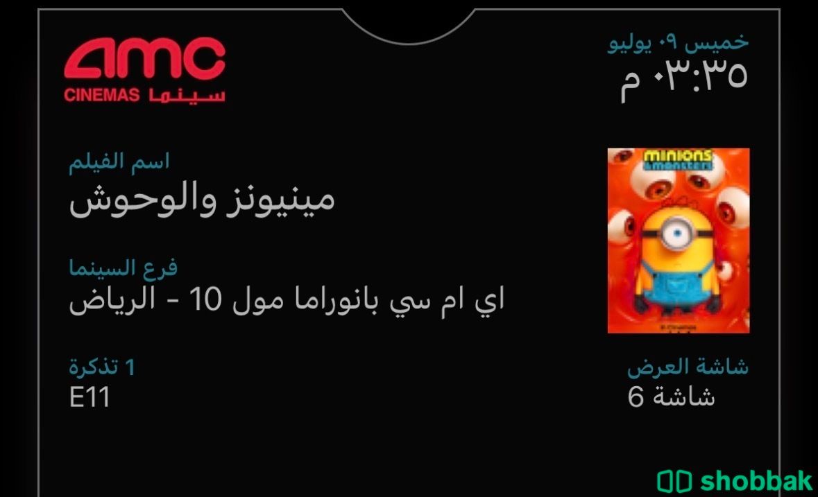 تذكرة فلم مينيونز بكرة الخميس ٩ يوليو بانوراما مول Shobbak Saudi Arabia