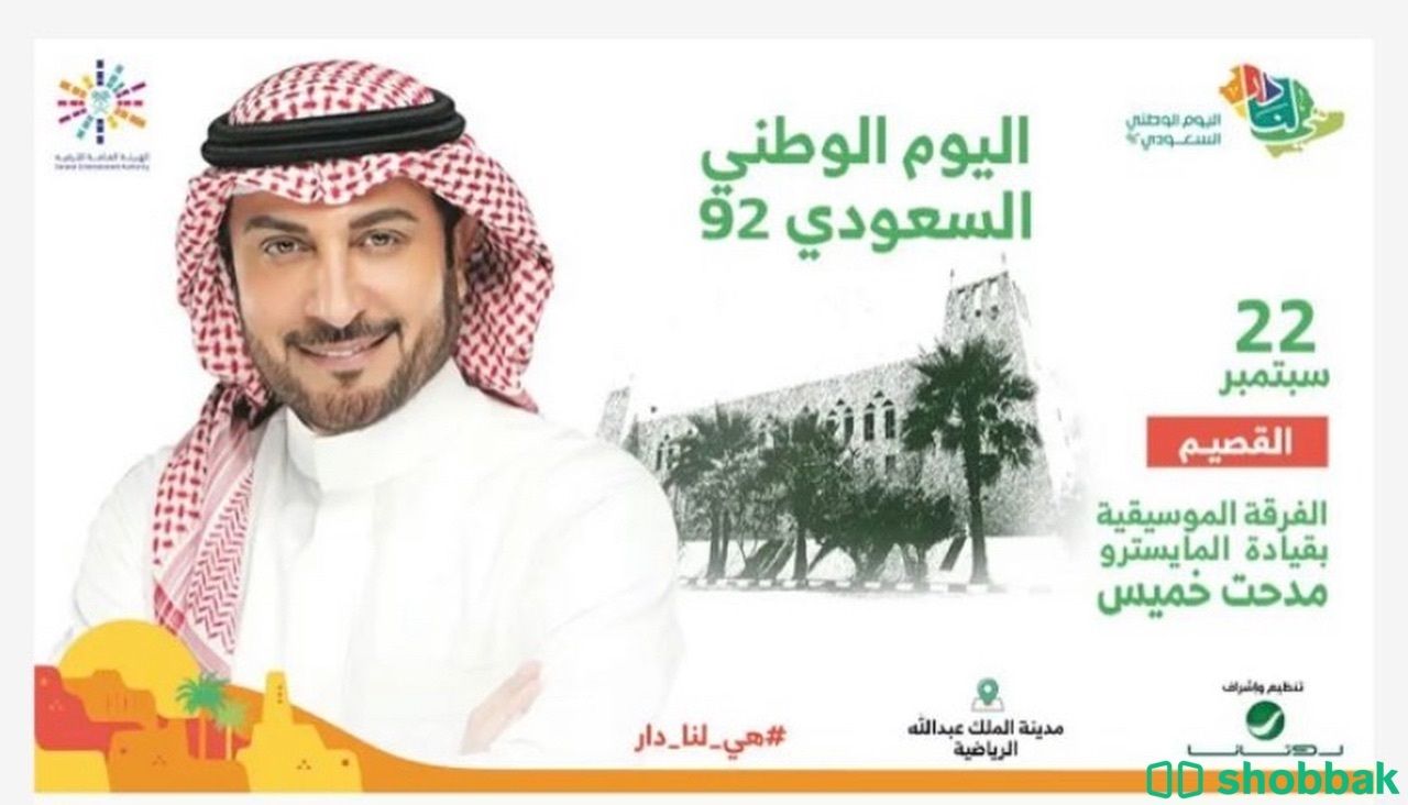 تذكرة قولد ( حفلة ماجد ) ببريده  Shobbak Saudi Arabia