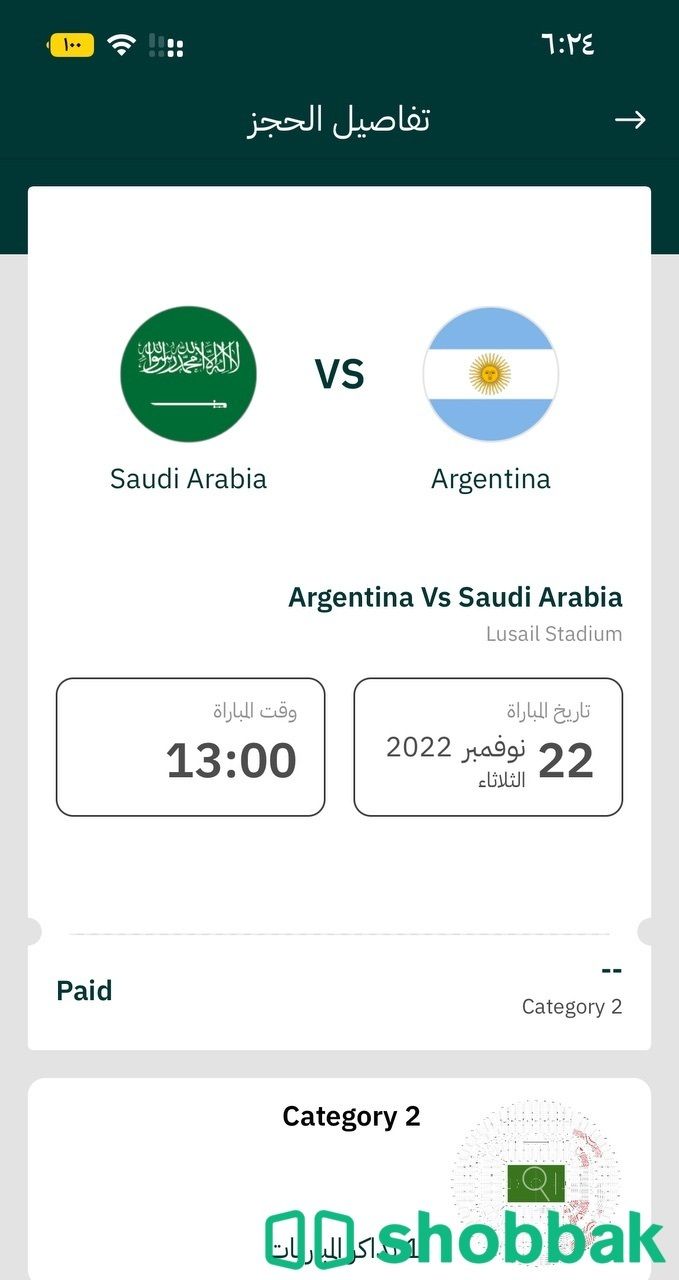 تذكرة كاس العالم السعودية والارجنتين Shobbak Saudi Arabia