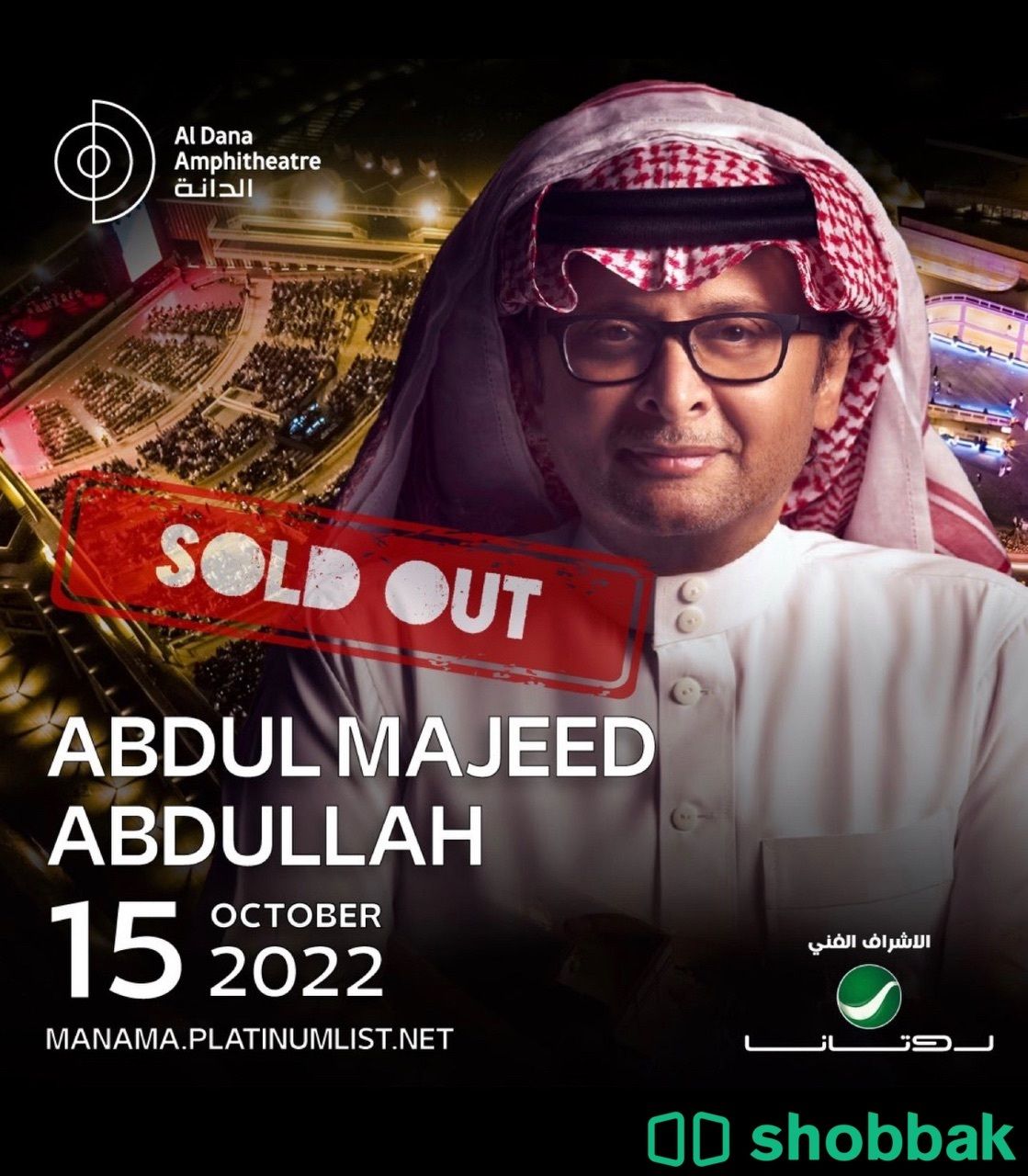 تذكرة لحفلة عبدالمجيد في البحرين 15 اكتوبر Shobbak Saudi Arabia