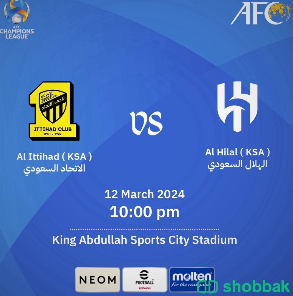 تذكرة للبيع مباراة الاتحاد والهلال مربع جمب الرابطة 126 Shobbak Saudi Arabia